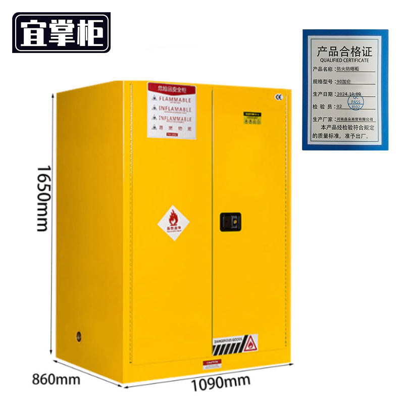宜掌柜防爆柜 防火防爆柜90加仑台