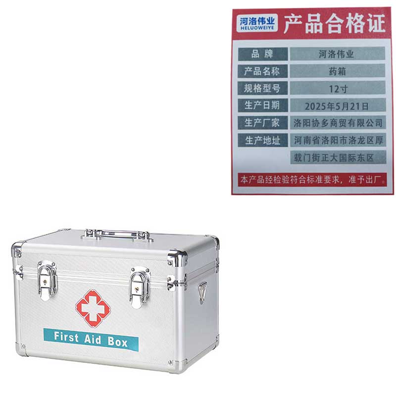 河洛伟业药箱12寸个高清大图
