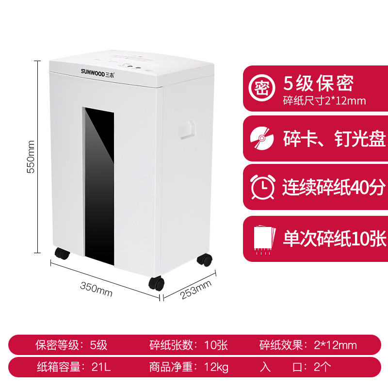 三木(SUNWOOD)S19碎纸机 商用大功率德国5级保密 文件粉碎机家用低噪音碎纸机 办公双入口可碎光盘卡片高清大图