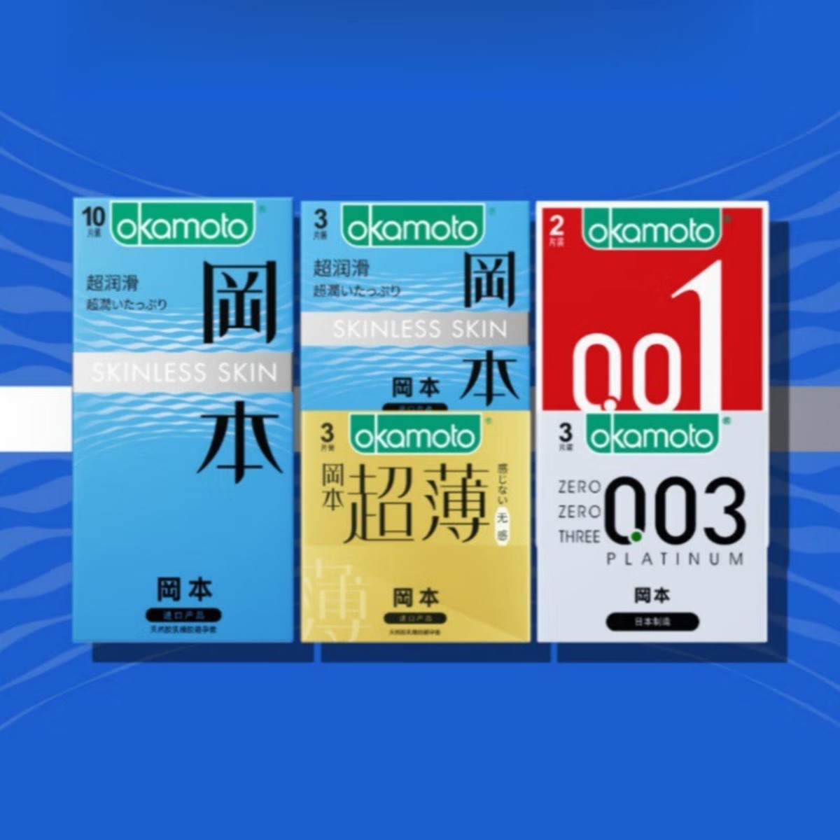 冈本OK避孕套-0.03玻尿酸 2片装高清大图