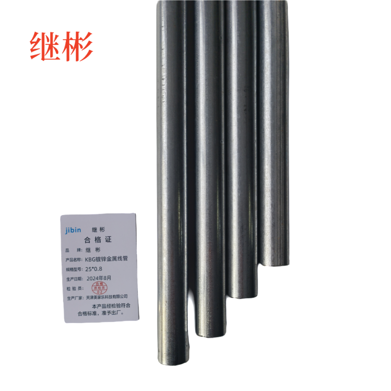 继彬 KBG镀锌金属线管 25*0.8 3.5米/根高清大图