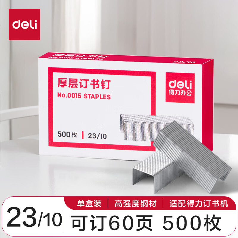 得力 厚层订书钉;规格23/10 500枚/盒 可订60页 0015 10盒装 1盒高清大图