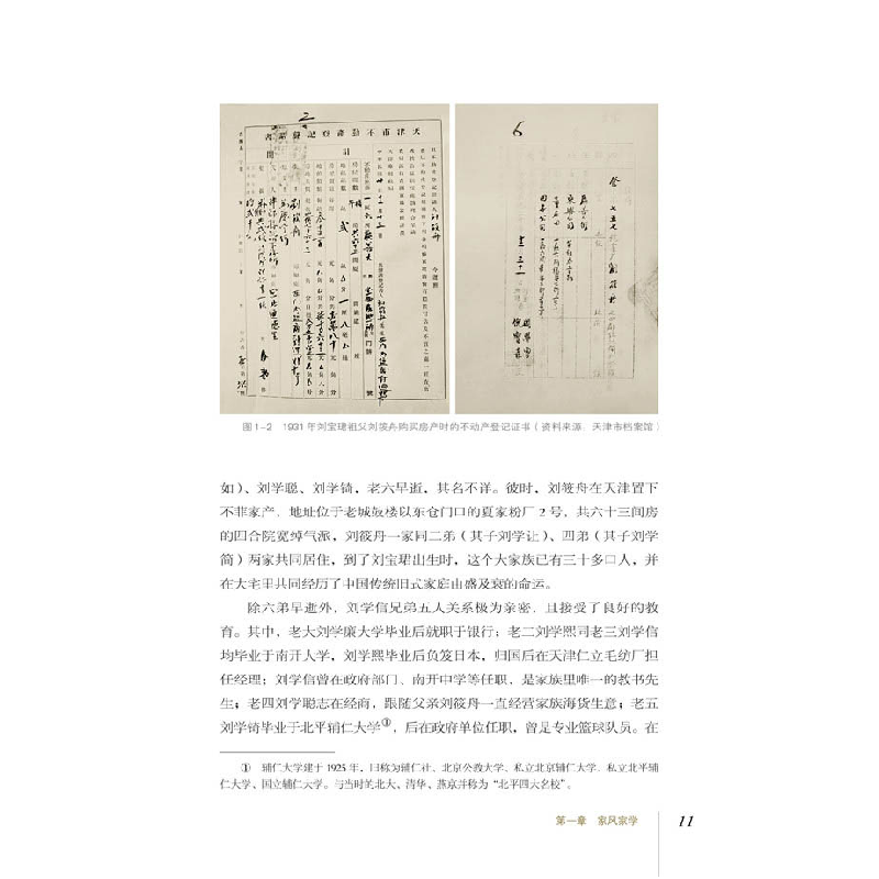 正版新书]美玉如斯 沉积人生 刘宝珺传周图伽9787504683793高清大图