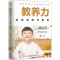 醉染图书教养力 给男孩阳光教育9787516827130