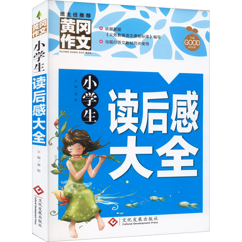 【M】小学生读后感大全-9787514234138