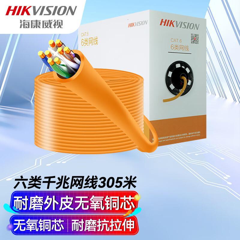 海康威视(HIKVISION) DS-1LN6-UE 305米 六类 网线 305.00 米/箱 (计价单位:箱) 橙色