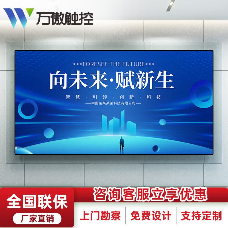 万傲触控 led显示屏大屏幕广告屏拼接屏P1.86室内室内全彩显示屏电子屏会议室监控显示器直播大屏led屏走字屏 1㎡图片