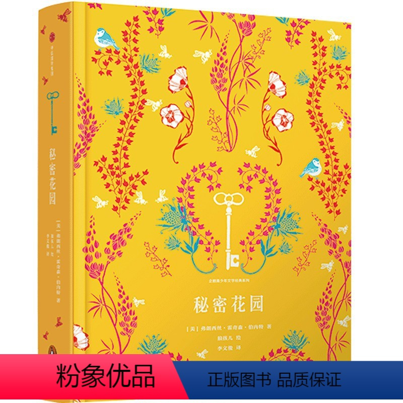 秘密花园 [正版]任选全套10册企鹅青少年系列 柳林风声肯尼思格雷厄姆 著 三四五六年级小学生课外阅读书目 儿童文学凤凰