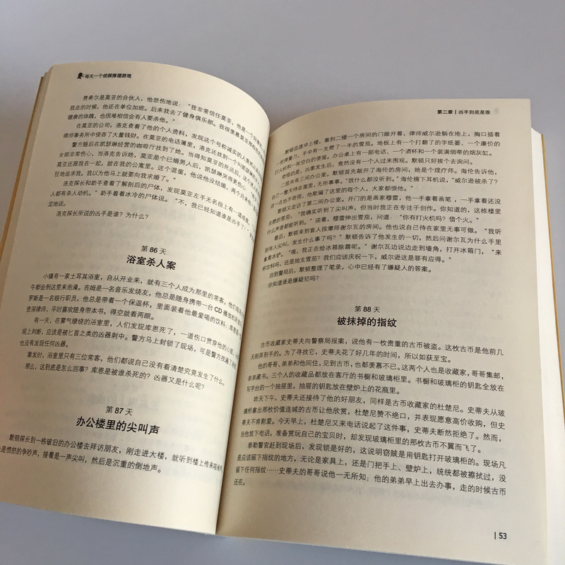 [正版] 每天一个侦探推理游戏 判断能力训练书提高智商的游戏 提升观察力逻辑力 逻辑思维推理游戏书籍高清大图