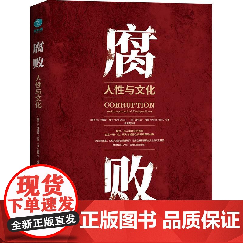 正版腐败迪特尔·哈勒9787505746909中国友谊