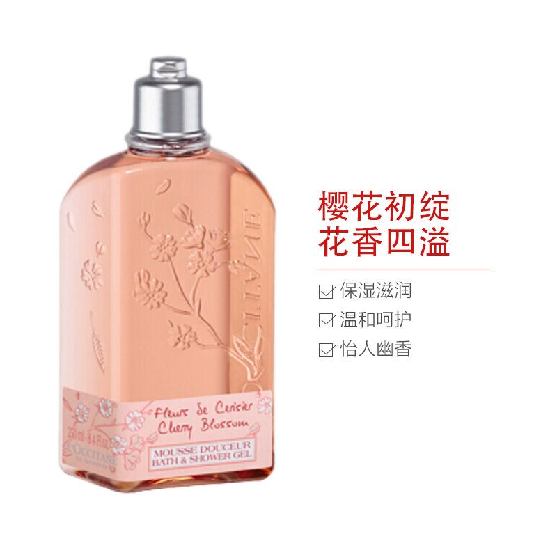 L’OCCITANE 欧舒丹 甜蜜樱花沐浴啫喱 250毫升[到期时间2024-07-23]