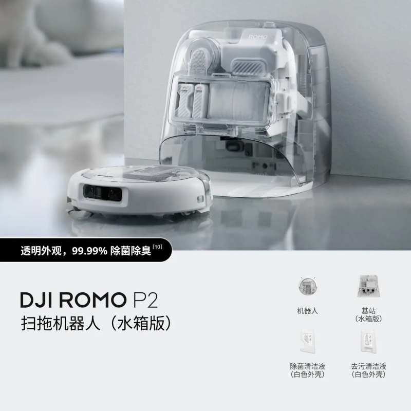 大疆DJI [重磅新品] ROMO 2系列扫地机器人AI超幅扫拖一体清洗自动清洁 ROMO P2 水箱版高清大图
