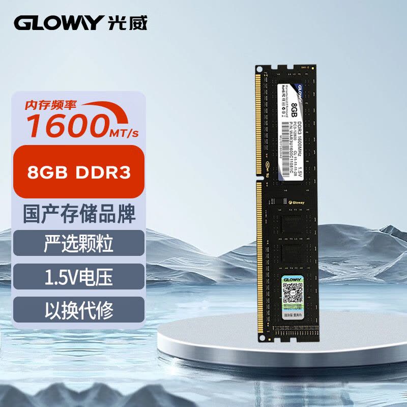 光威(Gloway)8GBDDR31600台式机内存条/战将系列图片