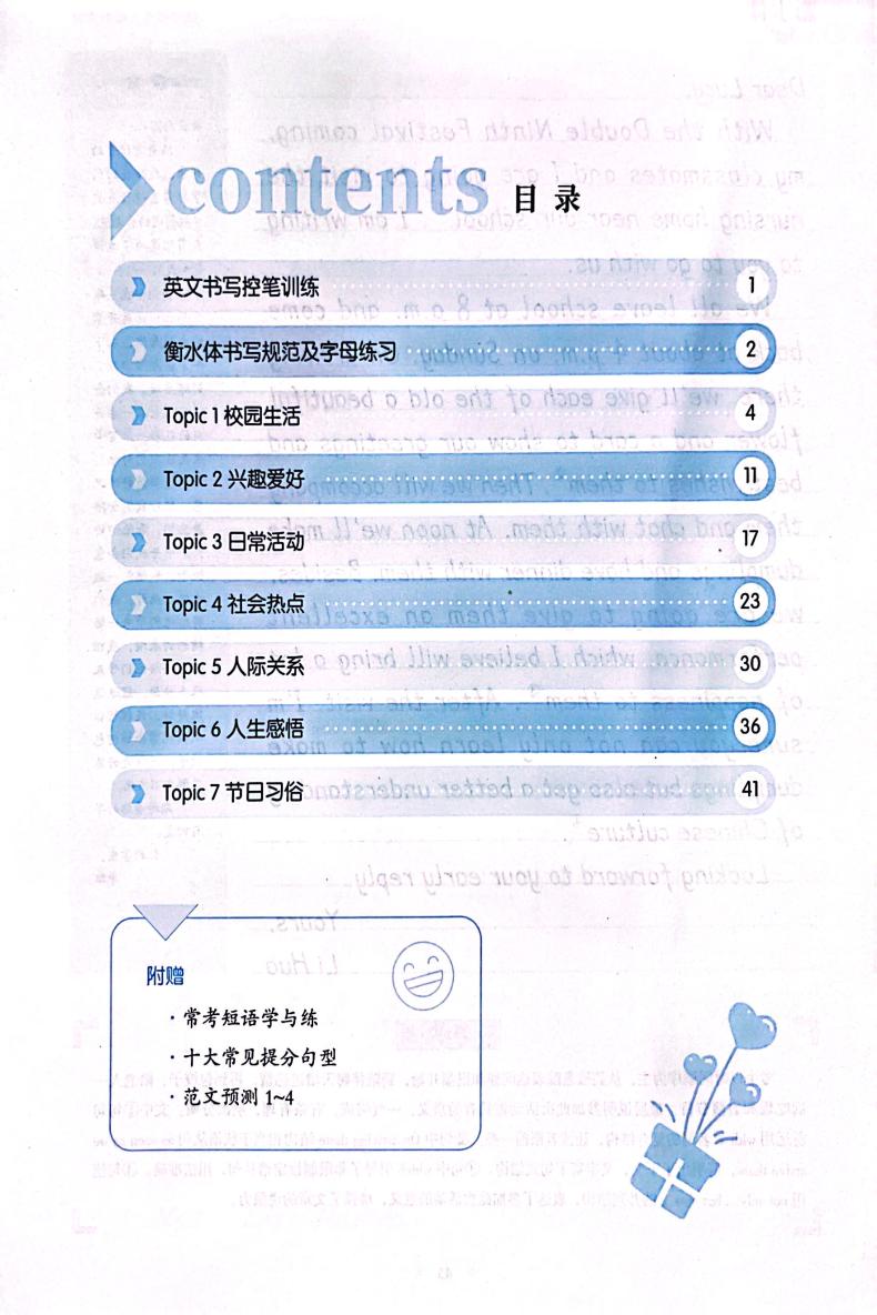 衡水体速成训练(高考英语必备素材)