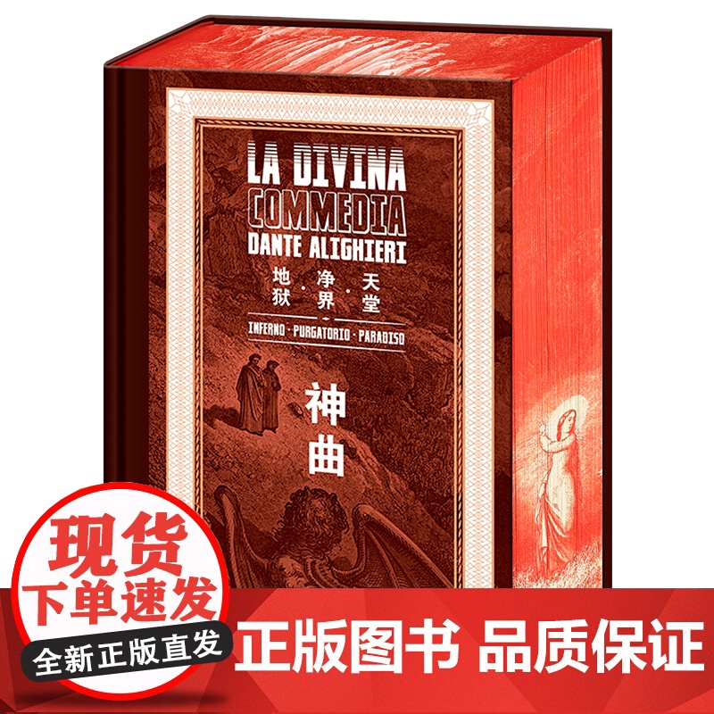 YS 神曲 但丁著 踏上穿越时空之路的不朽旅程 千余条脚注,详解内文经纬;图文并茂,印制唯美,收藏精选高清大图