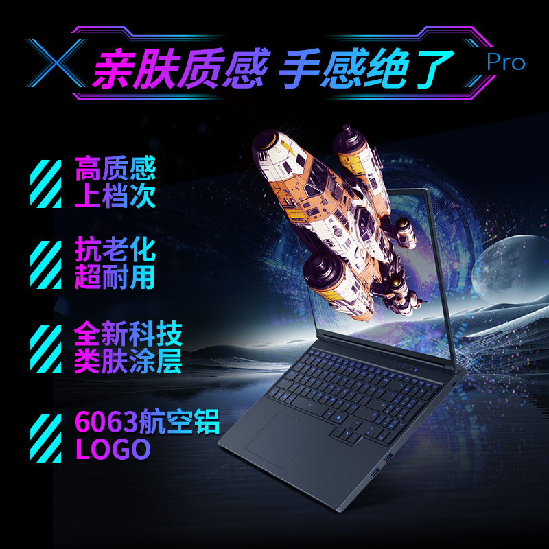 机械革命(MECHREVO)旷世X pro 2025款 16英寸旗舰游戏本 强芯学生设计笔记本电脑 定制i9-14900HX/RTX5070Ti 64G 2T 2.5K高清大图