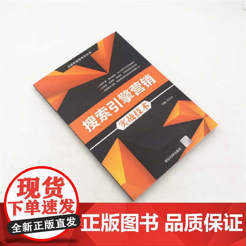 搜索引擎营销实战技术/互联网营销系列丛书高清大图