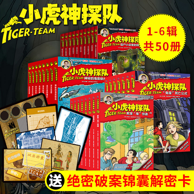 [文明穿越篇10册]神探小虎队1 [正版]任选 小虎神探队全套50册 第 一季第二集第三四五六季 冒险小虎队书升级成长版高清大图