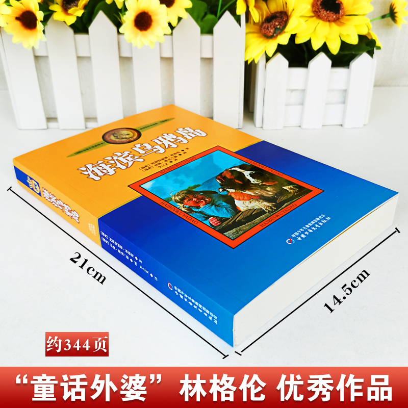 海滨乌鸦岛 [正版]新版林格伦作品选集·美绘版 海滨乌鸦岛 美绘版中小学生语文阅读外国儿童文学小说课外读物国际安徒生奖三高清大图