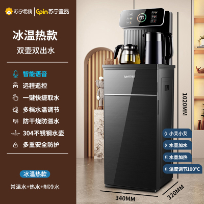 苏宁宜品立式智能饮水机家用下置水桶多功能全自动桶装水茶吧机-黑色语音遥控冰热双壶双出水-SNYP013（非触屏）