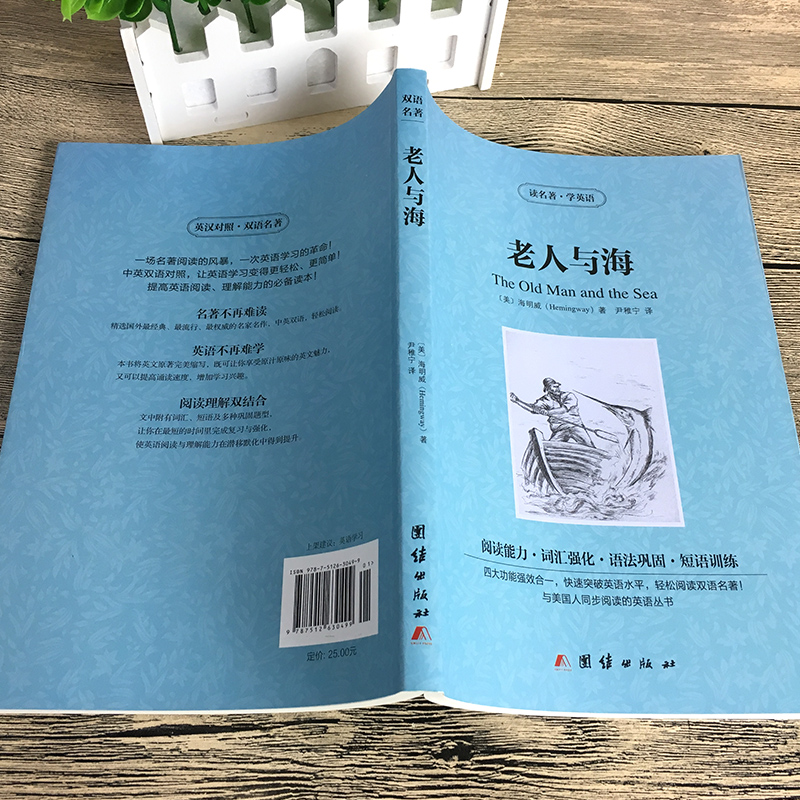 [正版]老人与海海明威著读名著学英语中英对照英汉对照中英文双语经典世界名著外国文学长篇小说英文版英语读物初高中生课外阅高清大图