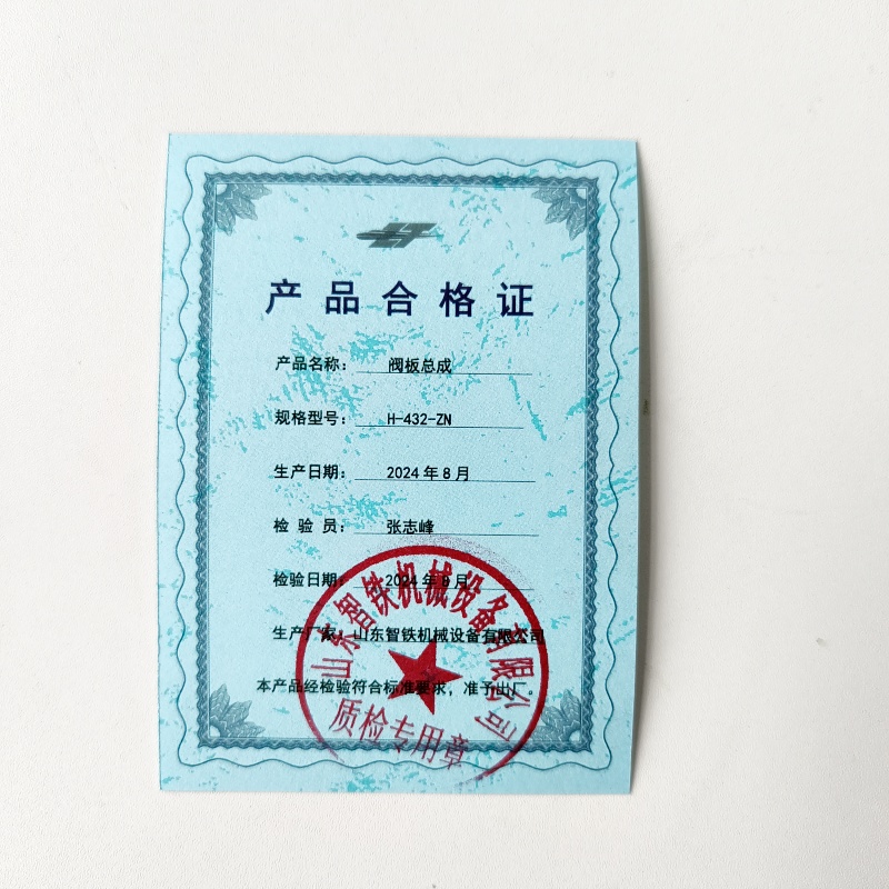 ZT 阀板总成 H-432-ZN高清大图