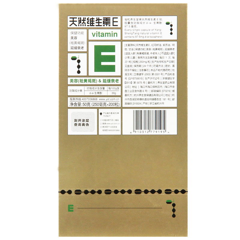 养生堂 天然维生素E软胶囊 50g(250mg*200粒)/盒美容(祛黄褐斑)延缓衰老高清大图