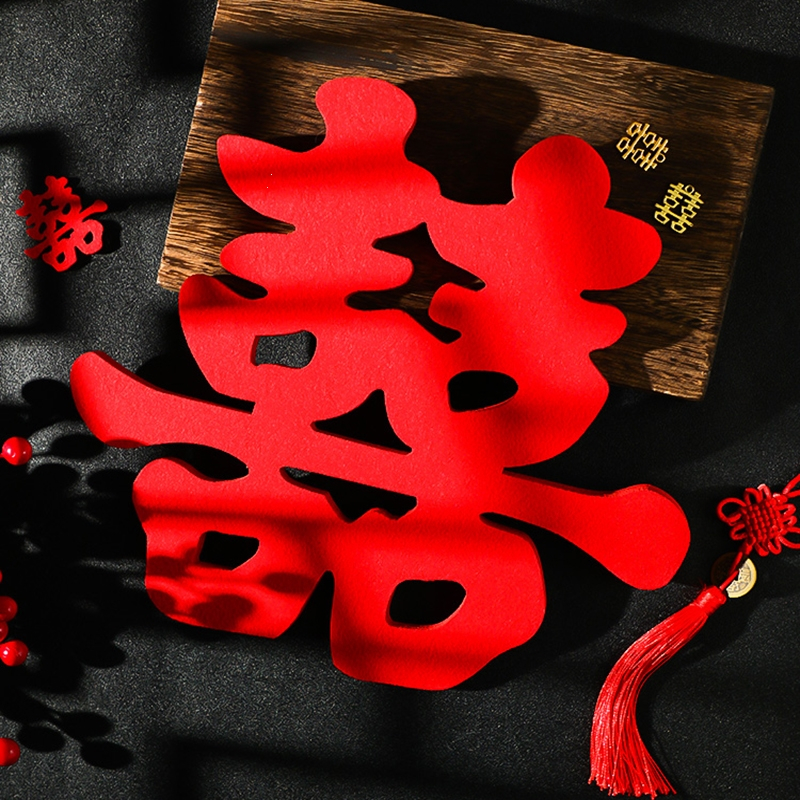 喜字贴结婚专用法耐婚房布置套装双喜字大门贴囍喜字贴