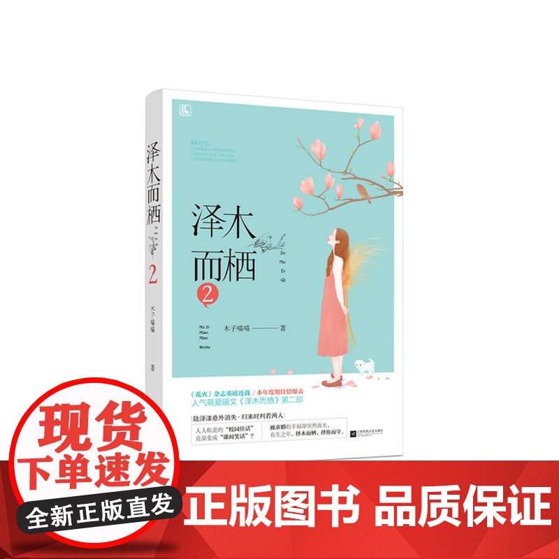 泽木而栖2高清大图