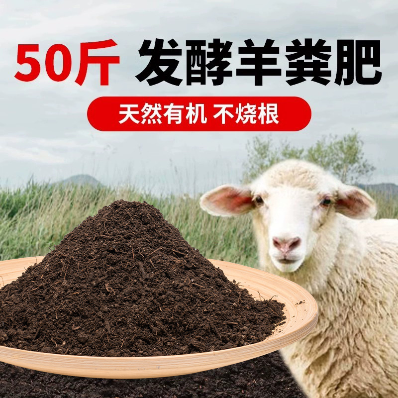 纯羊粪发酵有机肥料蔬菜专用花肥发酵鸡粪纯羊粪农家肥腐熟种菜蔬 羊粪发酵有机肥50斤二次发酵无虫无菌不烧根苗