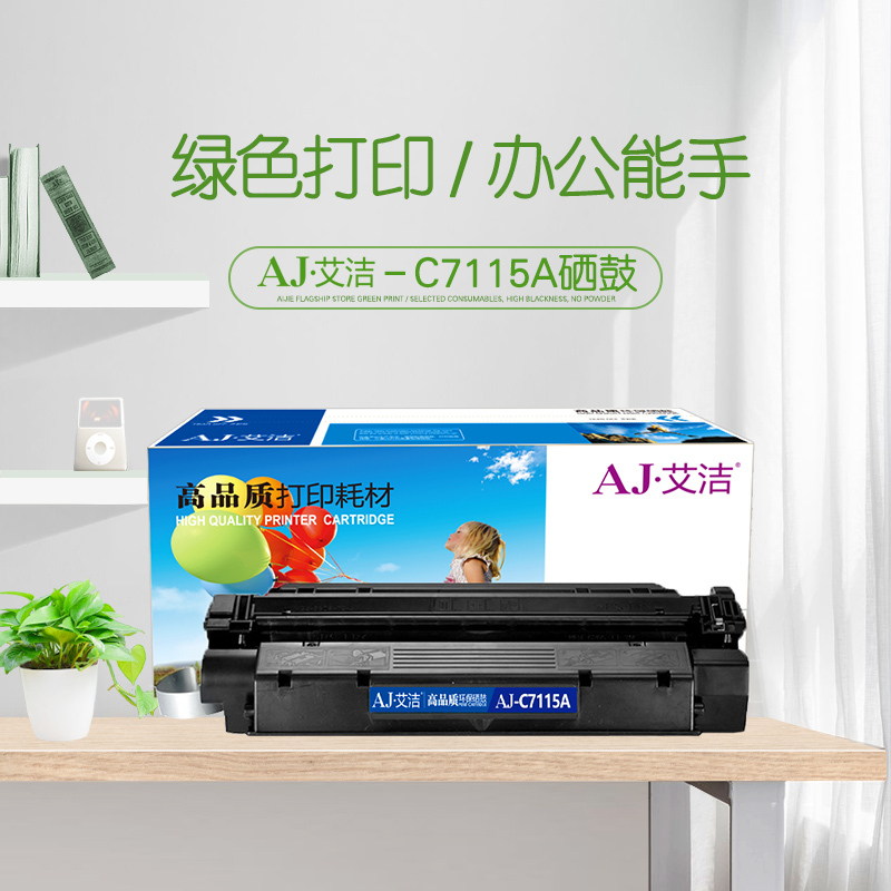 艾洁 C7115A硒鼓 15A硒鼓 适用惠普HP LaserJet 1000 1005 1200 3300 3330
