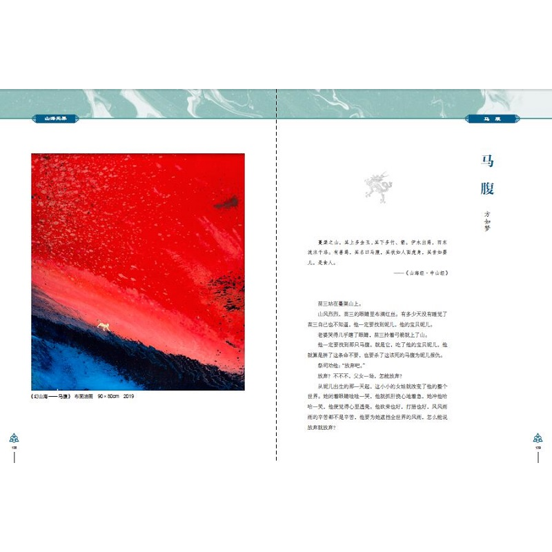 醉染图书山海:东方遇到西方9787512044807高清大图