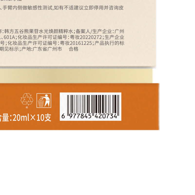 韩方五谷 熊果苷水光精粹水 20ml*10支 天然五谷成分 滋养修护 温和润肤 长效保湿 改善干燥粗糙肌肤高清大图