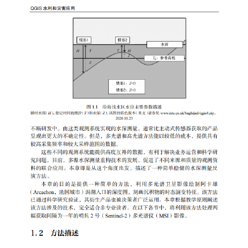 醉染图书GIS水利和灾害应用 第四册9787030662262高清大图