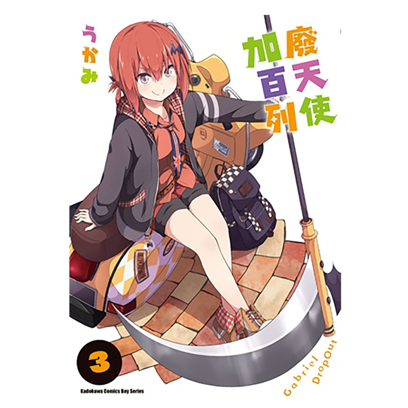 [正版]在途 台版漫画书 废天使加百列 1-9 角川 拓特原版高清大图