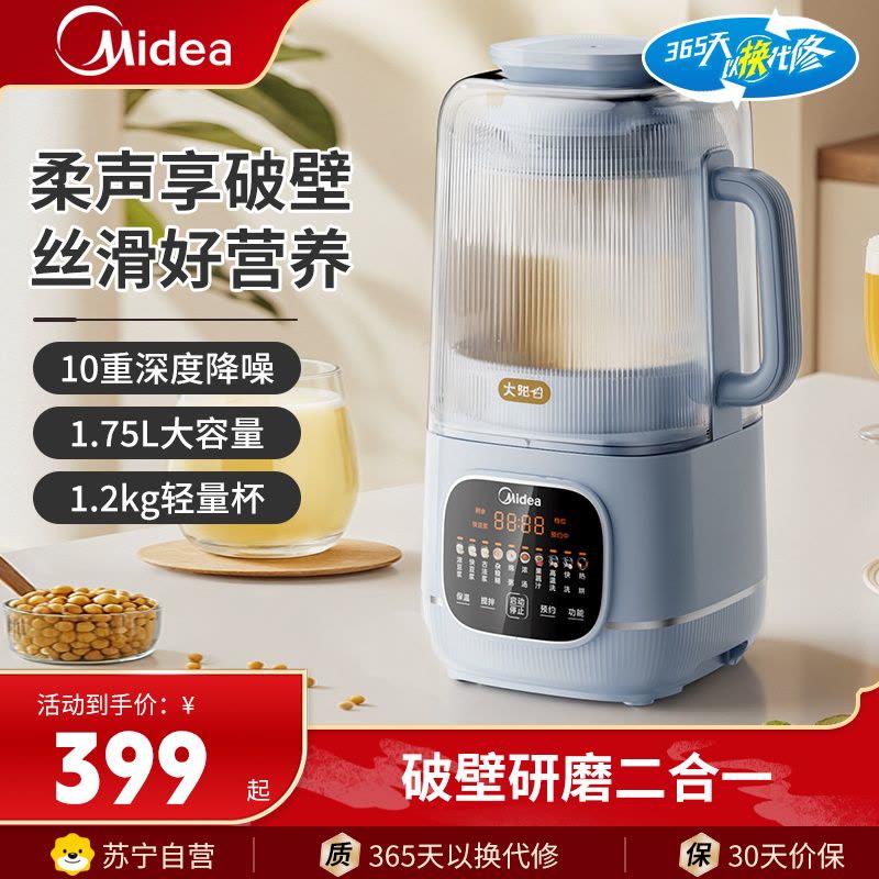 美的(Midea)破壁机豆浆机家用多功能料理机轻音1.75升大容量全自动五谷杂粮榨汁机智能预约料理果汁机PB10G3图片