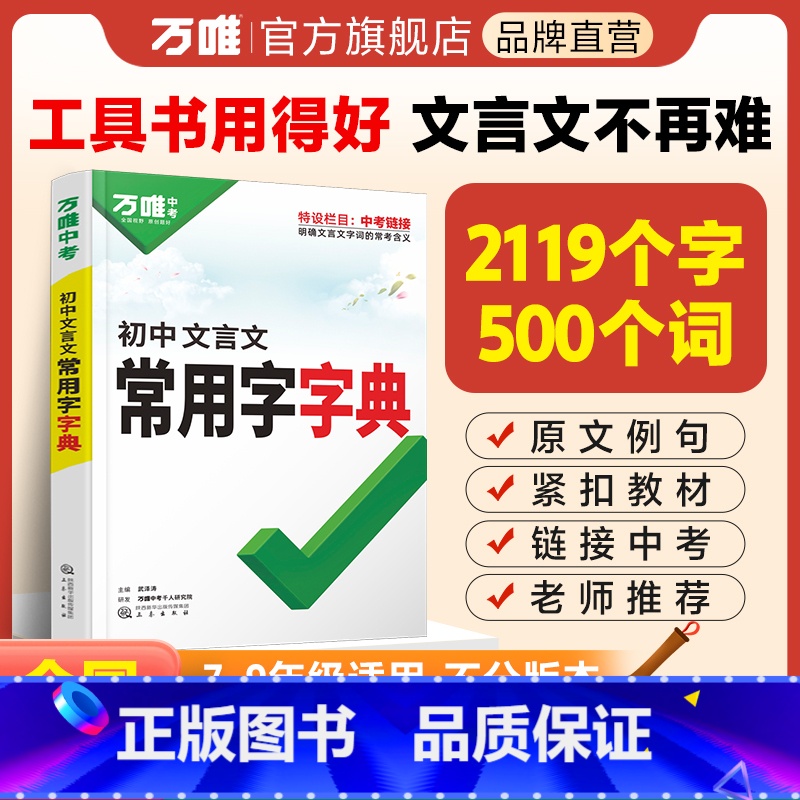 【文言文字典】收录齐全 初中通用 【正版】2024初中文言文常用字字典词典工具书八九七年级初一初二初三总复习教辅资料初中