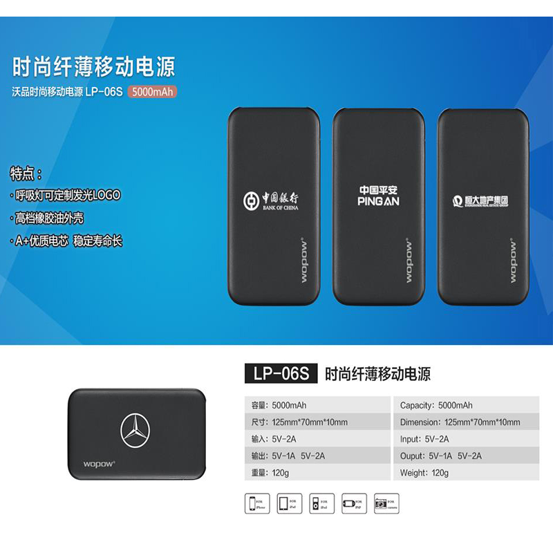 沃品LP-06S时尚纤薄移动电源