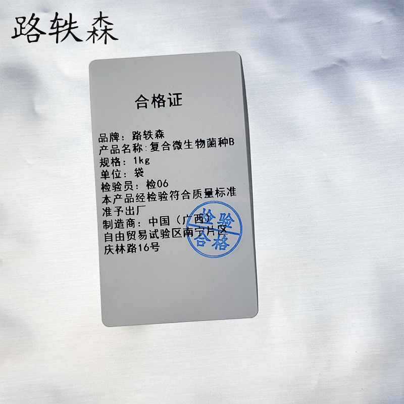 路轶森 菌种营养剂 100g 袋高清大图