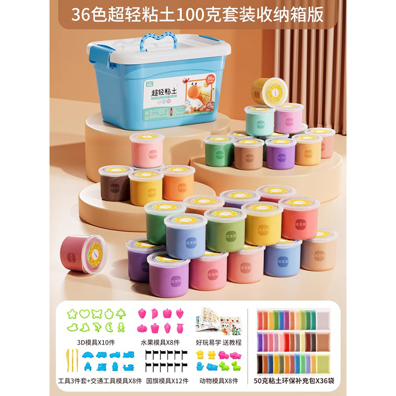 超轻粘土儿童安全无毒橡皮泥彩泥幼儿园diy太空黏土手工玩具2430 王子款【36色❤收纳箱】100g套装+全套配件
