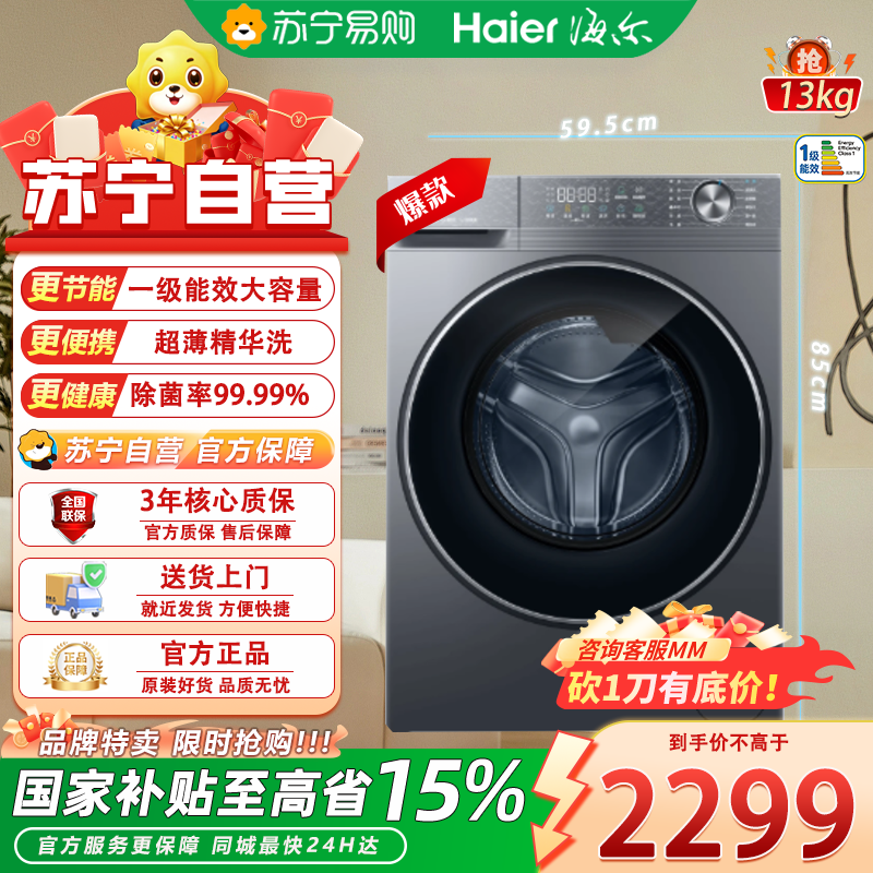 海尔小红花滚筒洗衣机XQG130-LD58E1 13kg大容量 1200转 1级能效 极夜灰独嵌两用前开式带屏设计高清大图