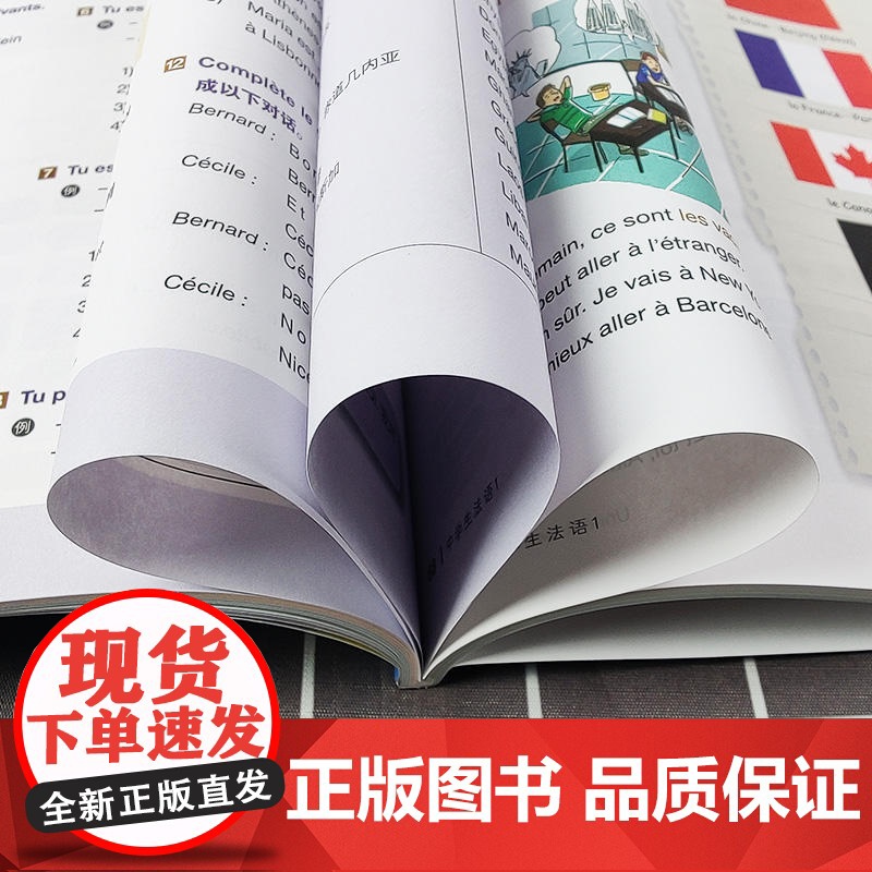 中学生法语1学生用书(附MP3光盘) 中学法语教材 初中高中法语入门 法语教程法学学习自学教程书籍 外语教学与研究出版高清大图