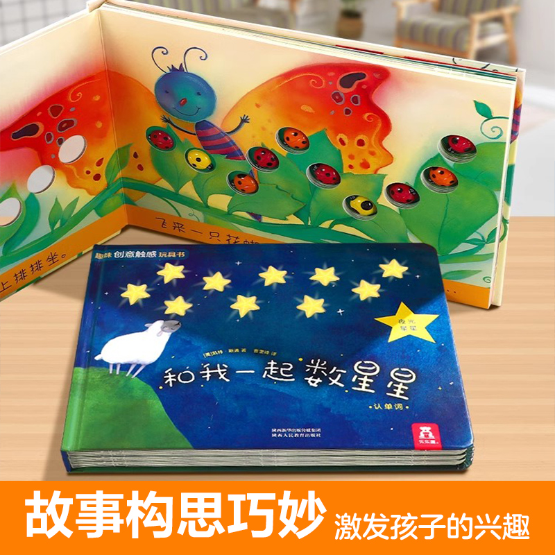 早教书❤和我一起做彩虹 [正版] 触感蒙氏早教书绘本0到3岁和我一起数星星儿童绘本1-2岁婴幼儿启蒙益智游戏玩具机关书儿高清大图