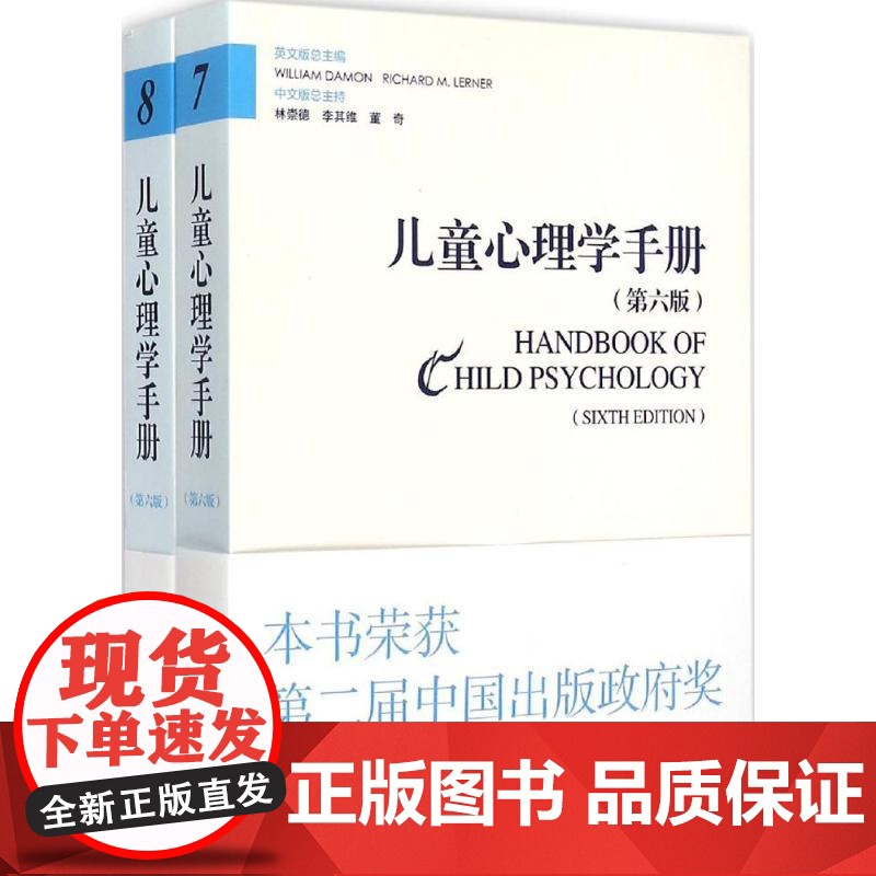 儿童心理学手册(美)戴蒙(William Damon),(美)勒纳(Richard M.Lerner) 主编;林崇德 等高清大图