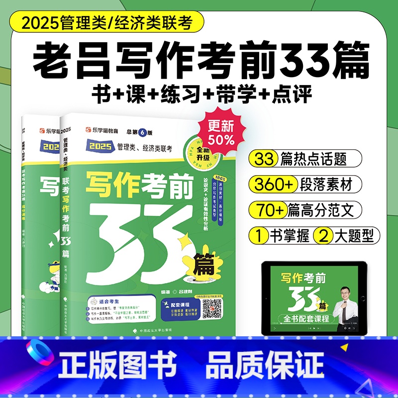 2025老吕写作33篇 [正版]店备考2025考研老吕写作考前必背母题33篇 专硕199管理类联考396经济类mba m高清大图