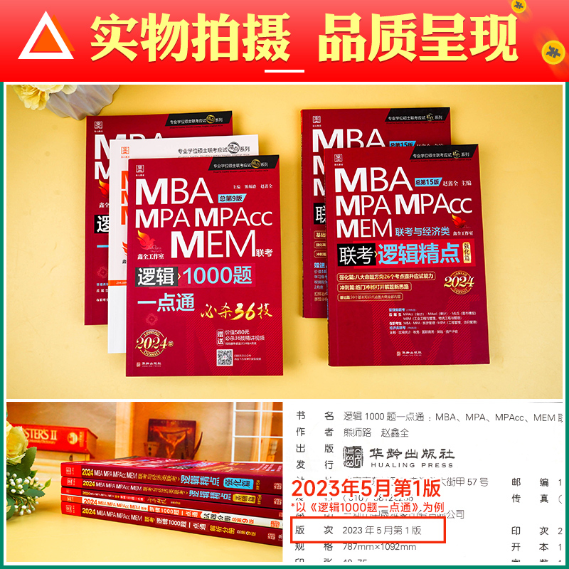 24版:赵鑫全逻辑精点() [正版]鑫全逻辑管综考研2024赵鑫全逻辑精点+逻辑1000题一点通mba管理类联考19