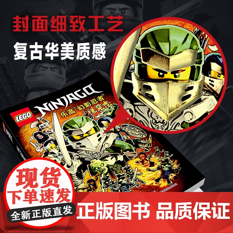 [央视网]乐高幻影忍者视觉志 平装版 典藏版画集 纪念永不言败的忍者之心 [德]Blue Ocean公司 王旭 译 GK高清大图