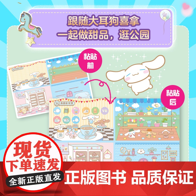 大耳狗喜拿3D立体缤纷泡泡贴纸书 大耳狗喜拿正版贴纸书经典形象全收藏可爱形象贴贴纸女孩儿童益智幼儿园3-6岁高清大图
