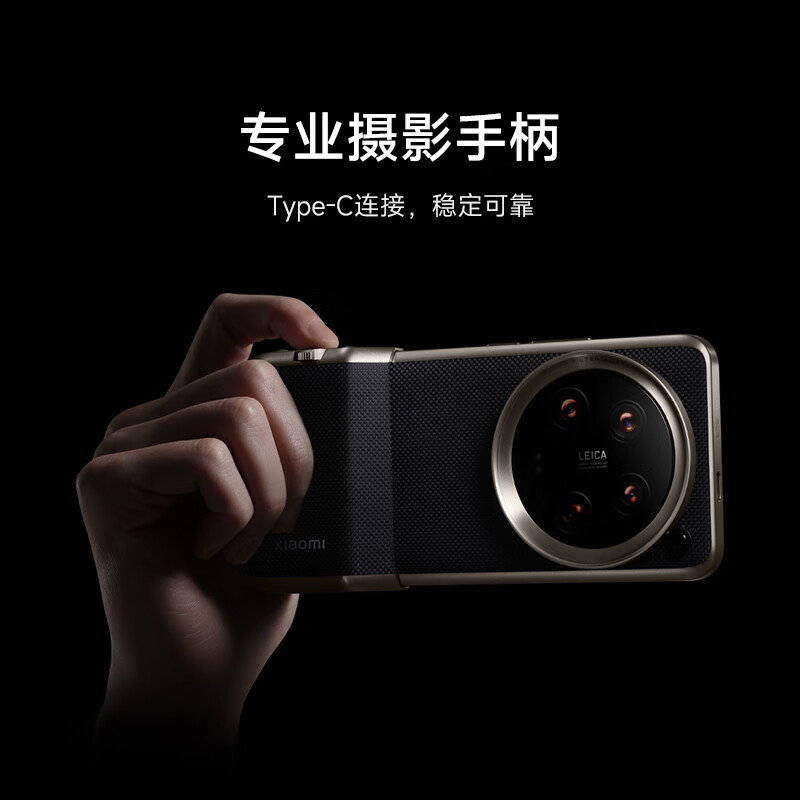 小米Xiaomi 14 Ultra 专业摄影影像套装-黑色 小米原厂原装高清大图