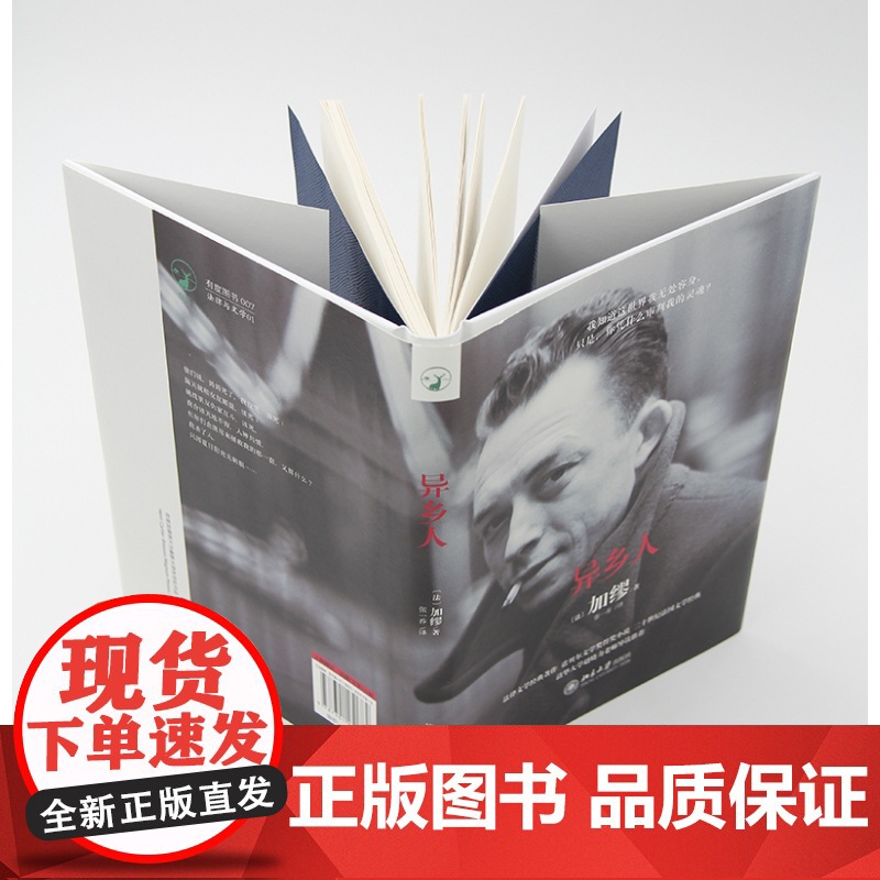 异乡人 精 法 加缪著 李键 局外人 贝尔文学奖得主高清大图